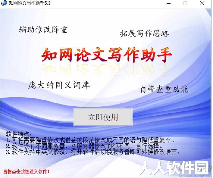 知网论文降重工具