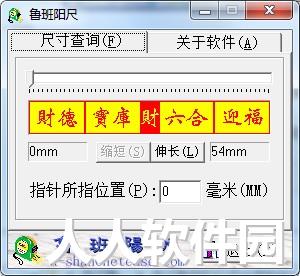 鲁班尺