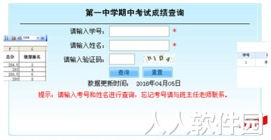 易查分APP
