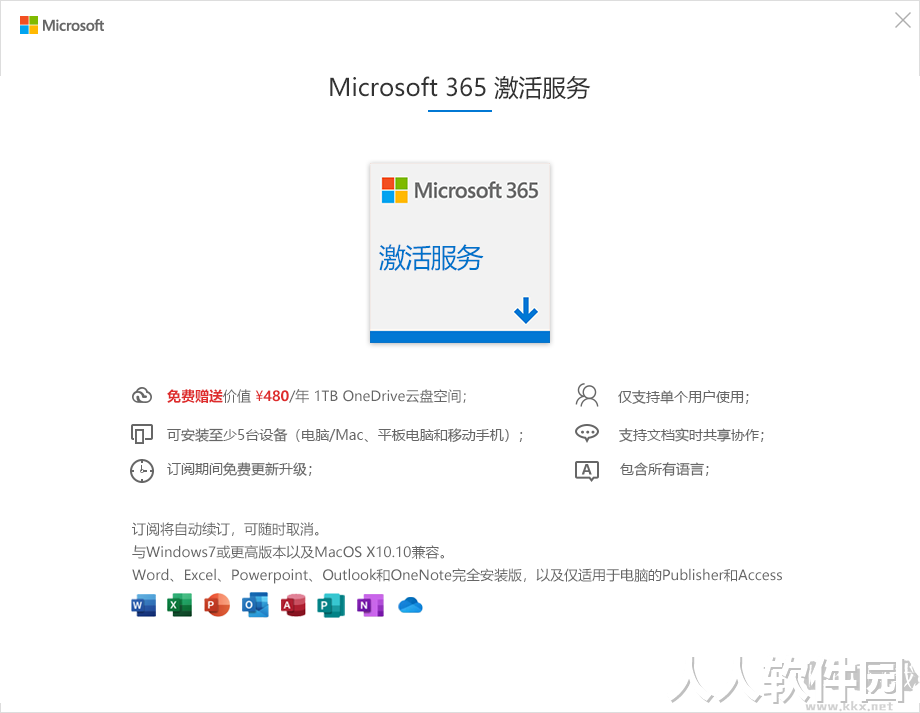 Office365办公软件正版