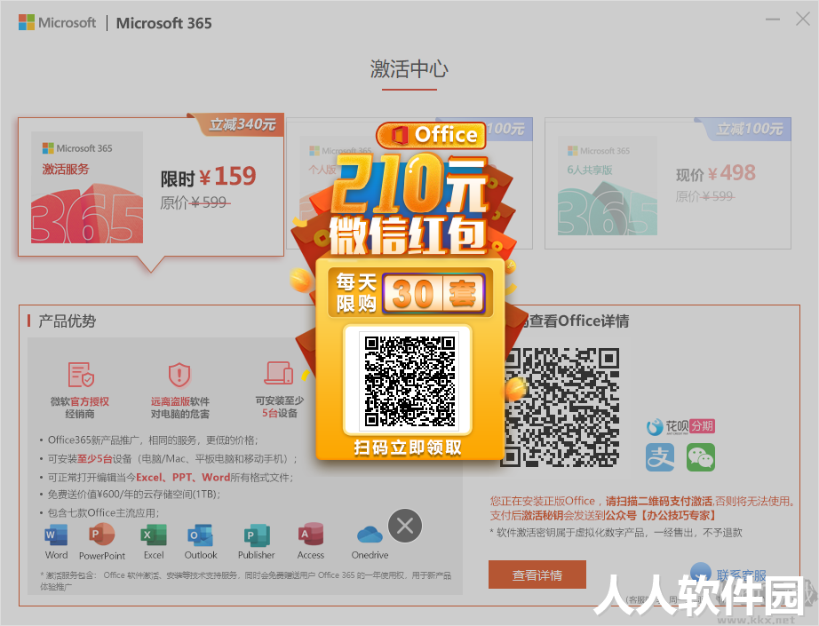 Office365办公软件正版