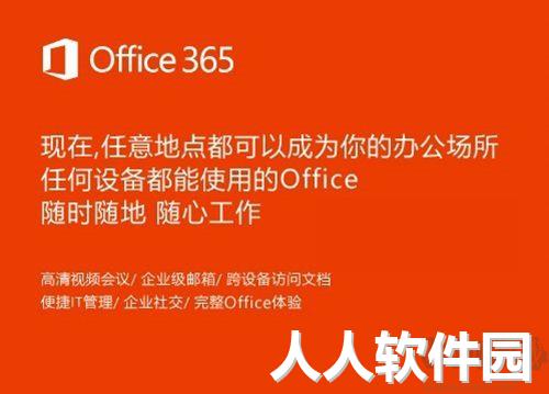 Office365(激活密钥)