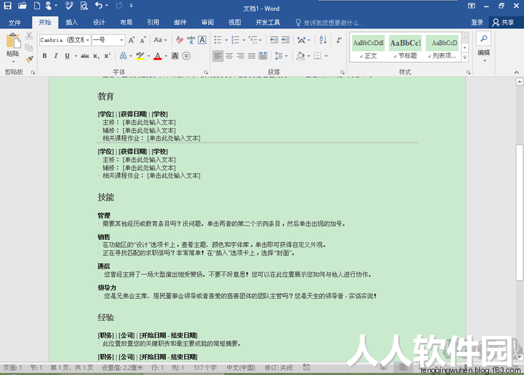 Office2016破解版