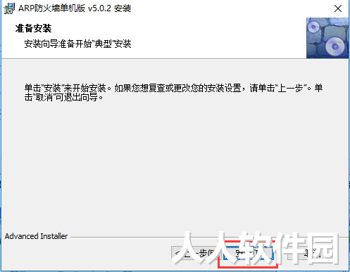 ARP防火墙截图