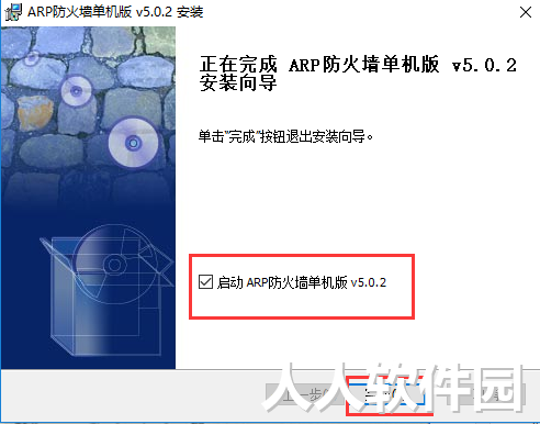 ARP防火墙截图