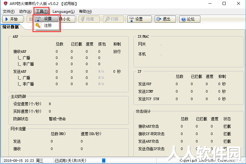 ARP防火墙截图