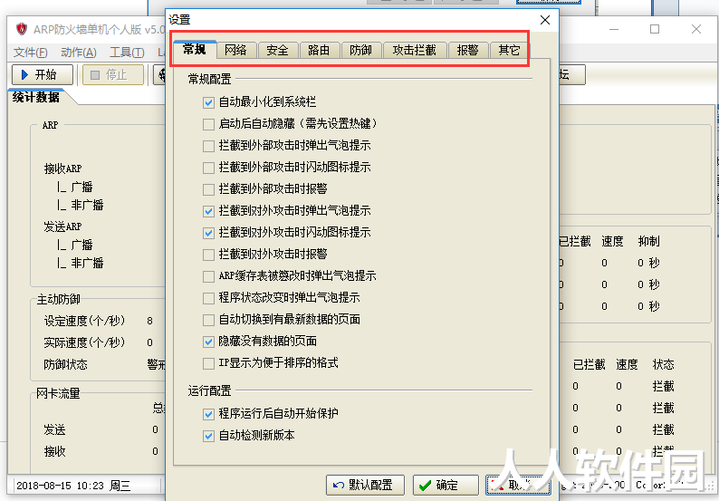 ARP防火墙截图