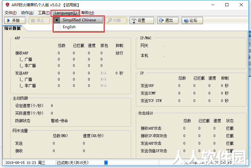 ARP防火墙截图