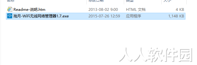 残月-WiFi无线网络管理器截图