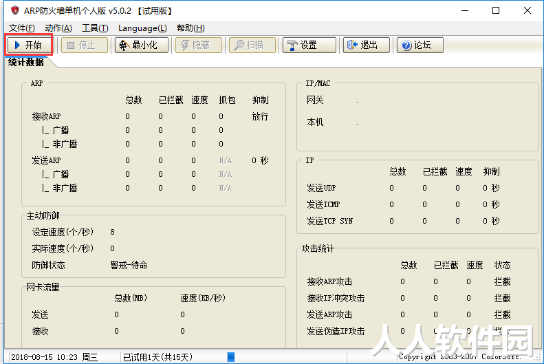 ARP防火墙截图