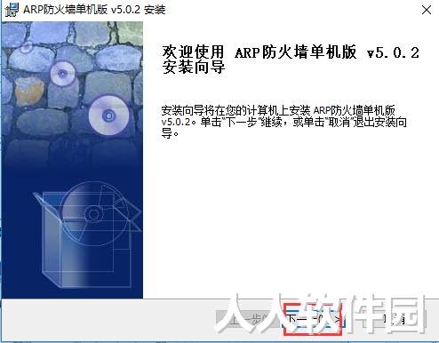 ARP防火墙截图