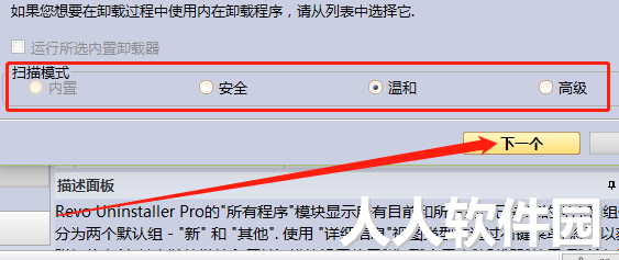 Revo Uninstaller(卸载工具)截图
