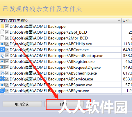Revo Uninstaller(卸载工具)截图