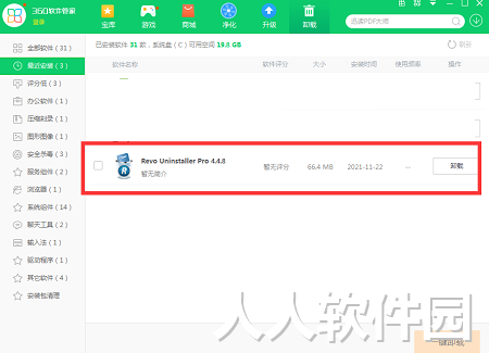 Revo Uninstaller(卸载工具)截图