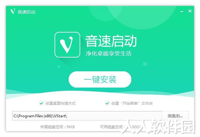 音速启动(桌面整理)