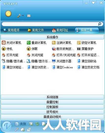 音速启动(桌面整理)