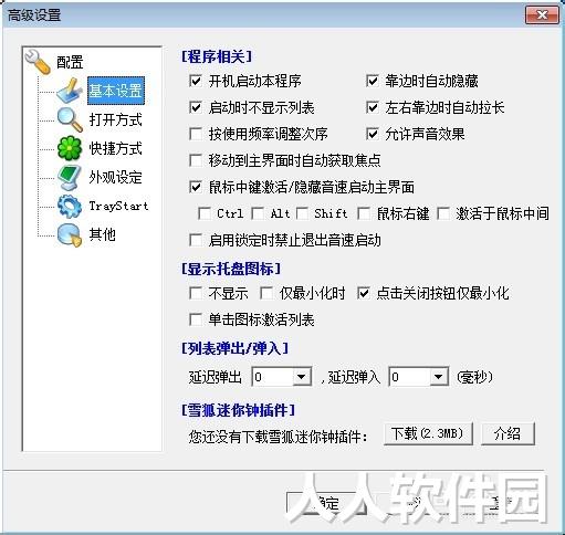 音速启动(桌面整理)