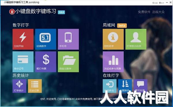 小键盘数字键练习工具