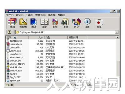 winrar无广告版下载