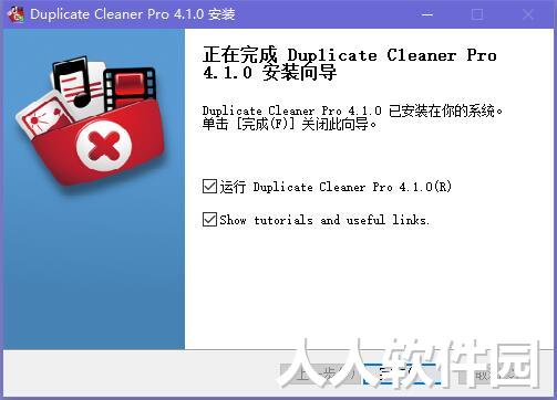 重复文件查找清理软件