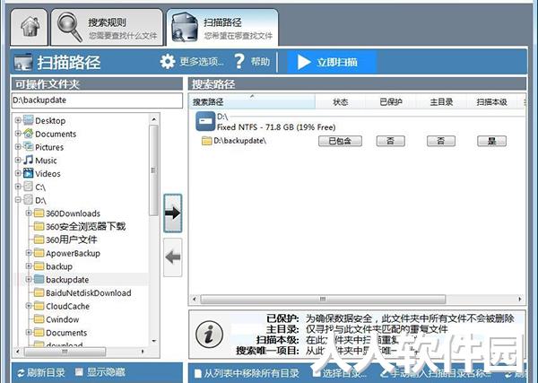 重复文件查找清理软件
