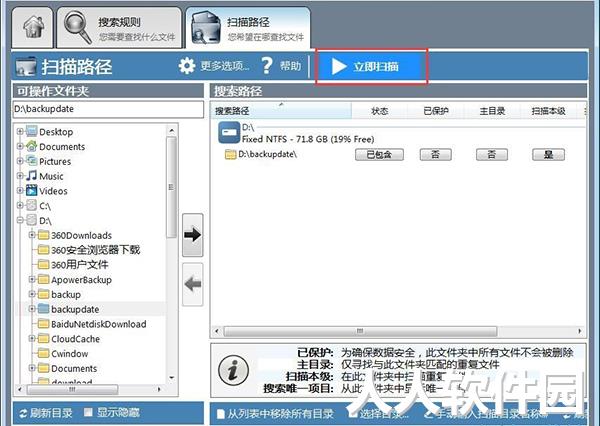 重复文件查找清理软件