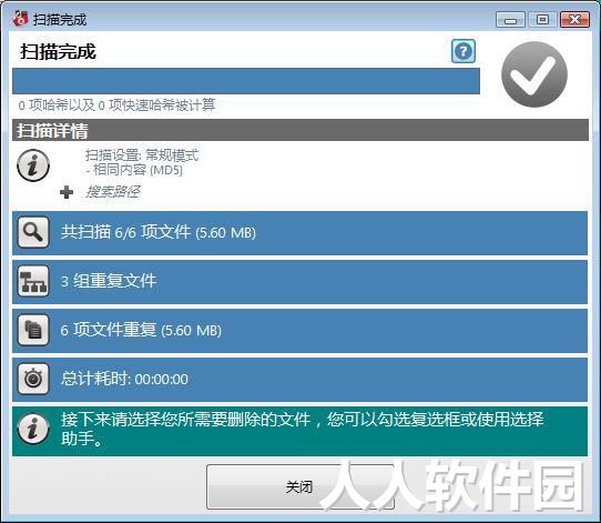 重复文件查找清理软件