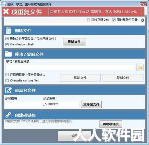 重复文件查找清理软件
