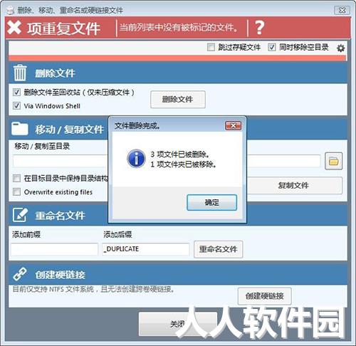重复文件查找清理软件