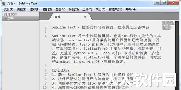 SublimeText免安装版下载