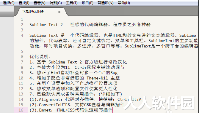 SublimeText免安装版下载