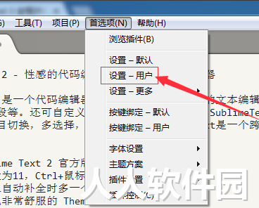 SublimeText免安装版下载