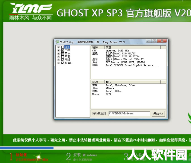 Ghost安装器