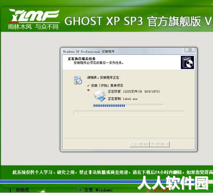 Ghost安装器