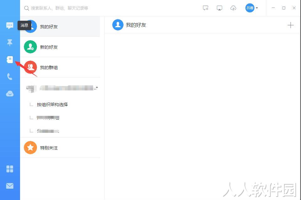 钉钉电脑版怎么下载