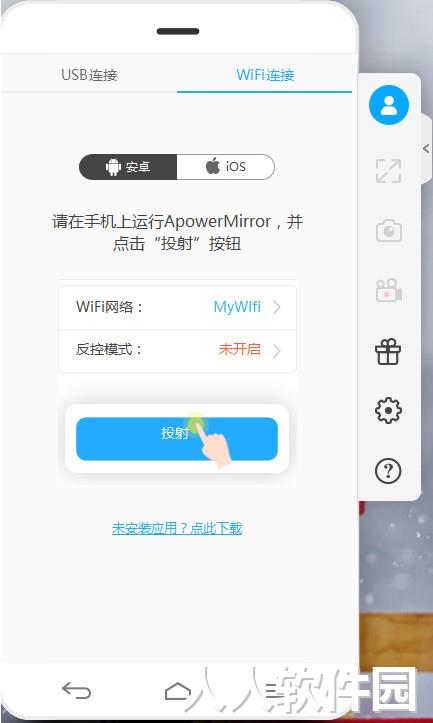 ApowerMirror(手机投屏到电脑)