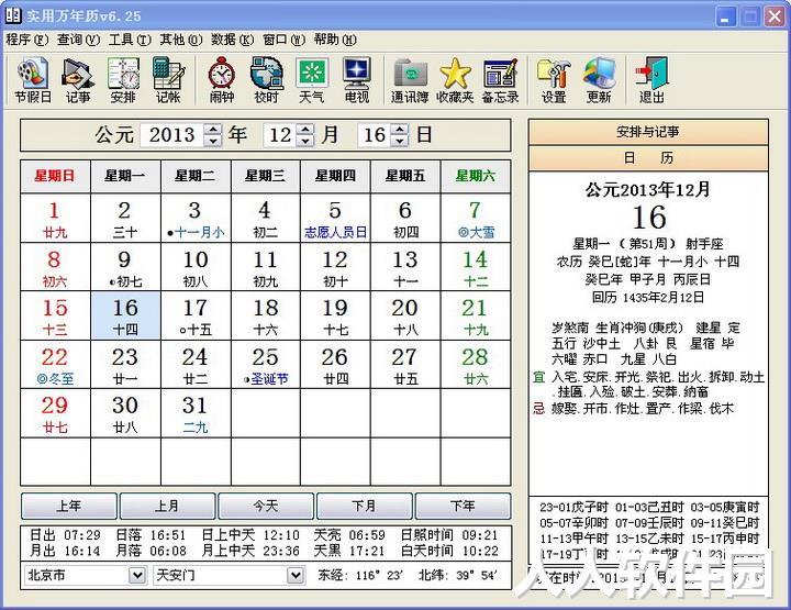 实用万年历(万年历查询)