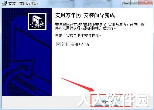 实用万年历(万年历查询)
