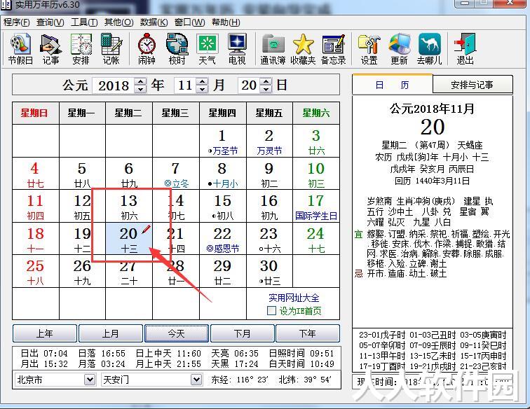 实用万年历(万年历查询)