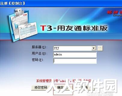 用友t3财务管理软件