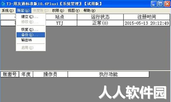 用友t3财务管理软件