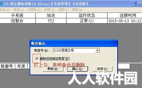 用友t3财务管理软件