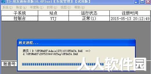 用友t3财务管理软件