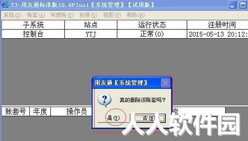 用友t3财务管理软件
