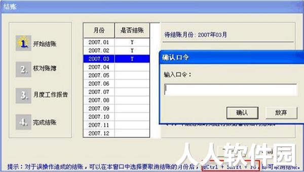 用友t3财务管理软件