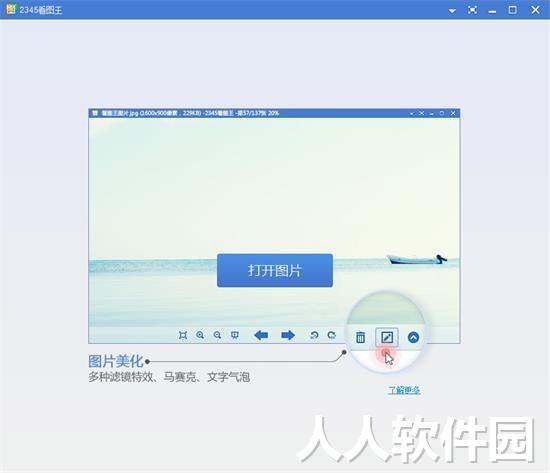 2345看图王绿色版下载