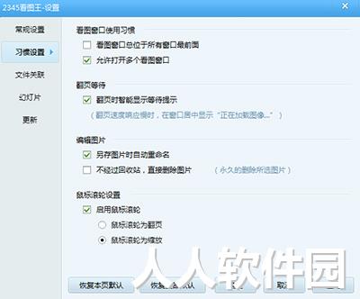 2345看图王绿色版下载
