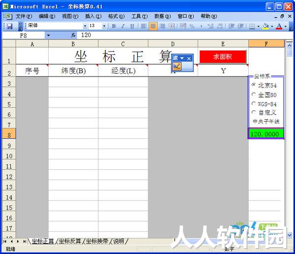 大地坐标换算 Excel版