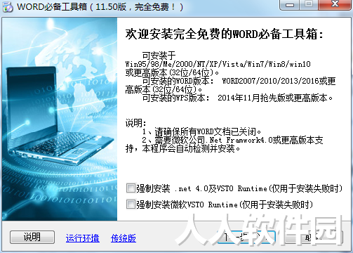 word工具箱