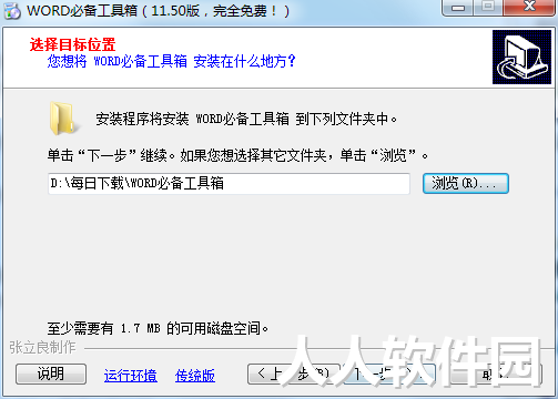 word工具箱